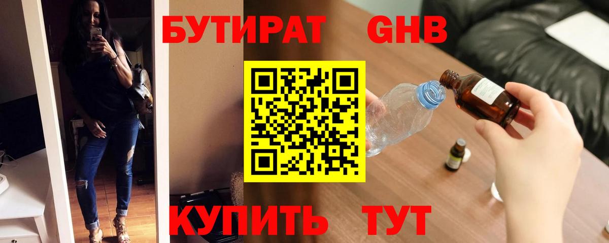 Бутират BDO 33% Златоуст