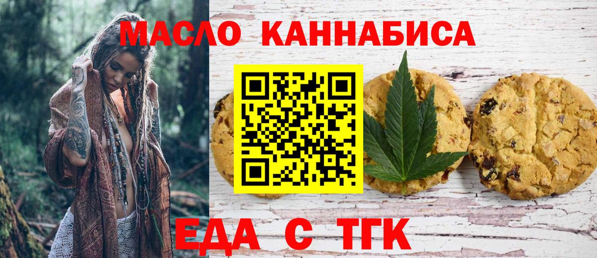 Еда ТГК марихуана Златоуст