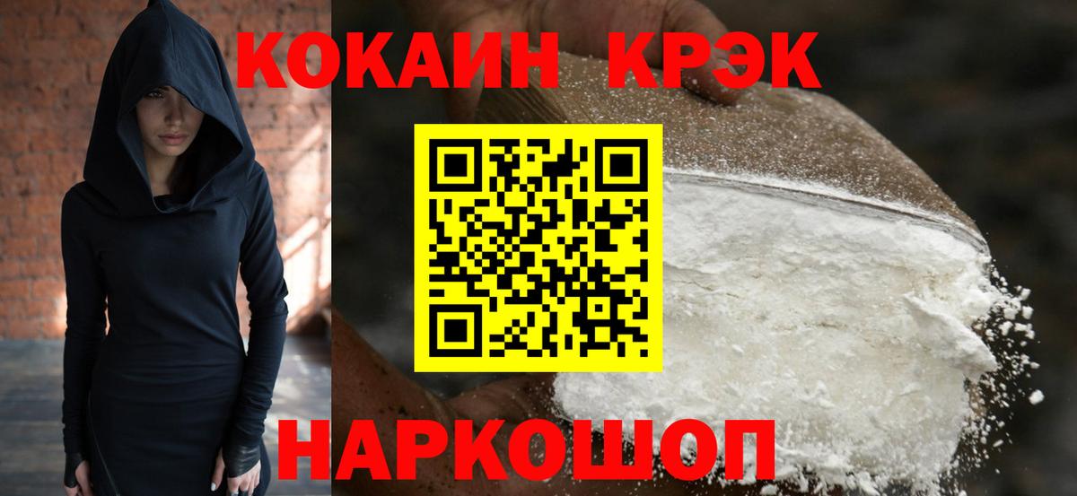 Cocaine Эквадор  КОКАИН Columbia  Златоуст  Вход с VPN 