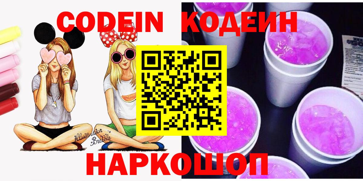 Кодеиновый сироп Lean напиток Lean (лин)  Вход с VPN  Кодеиновый сироп Lean Purple Drank  Златоуст 