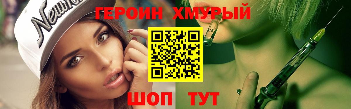 Героин Афган Златоуст