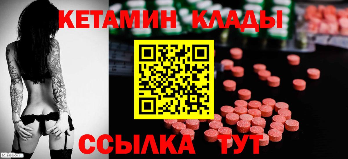 Кетамин ketamine  Вход с VPN  Златоуст 