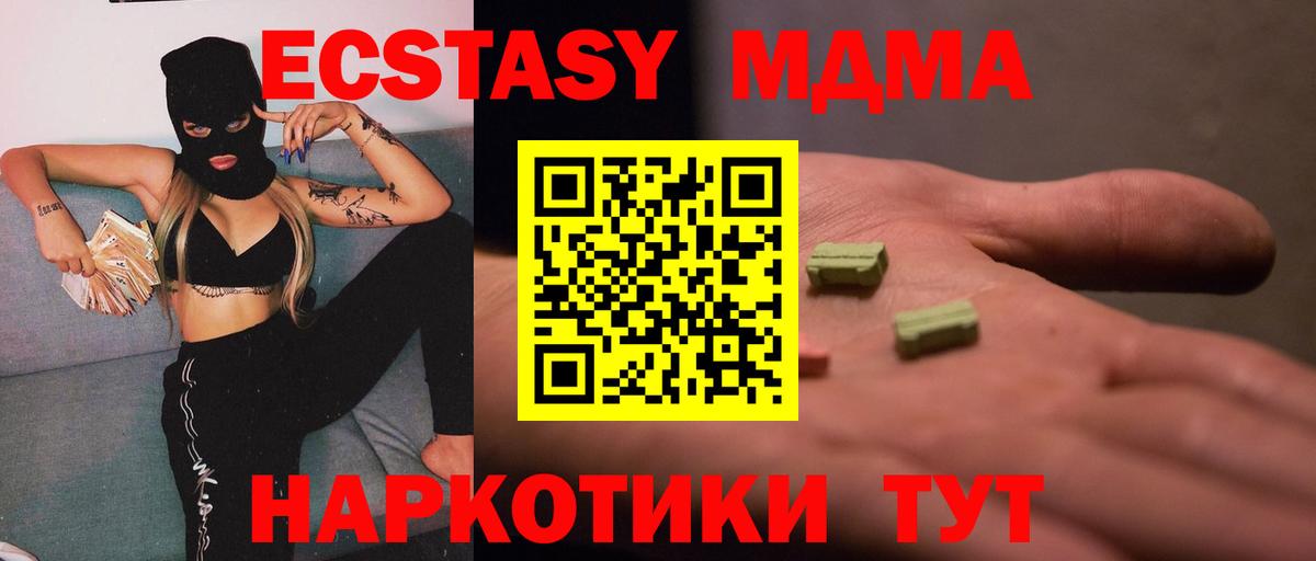 МДМА кристаллы  MDMA  Вход с VPN  Златоуст  МДМА кристаллы 